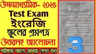 HS 2025 English Test Exam Question paper solution | HS 2025 English Question Paper