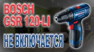 Ремонт шуруповёрта Bosch GSR 120 LI, не включается