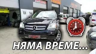 Mercedes-Benz GL - НЕОЧАКВАН ПРОБЛЕМ !? + ПРАВИМ ТОМБОЛА ЗА ВСИЧКИ АБОНАТИ