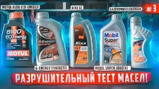 Большой тест моторных масел - Motul, Mobil, KIXX, Gazpromneft, G- Energy и Volga Oil