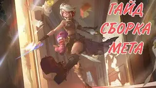 ГАЙД НА МЕЛИССУ / МЕЛИССА MLBB / Mobile legends bang bang /
