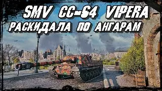 SMV CC-64 Vipera - По статистике ИМБА !