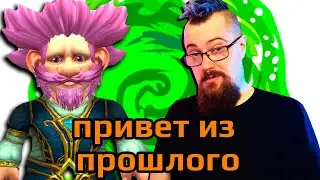 Пептар смотрит Чиха в прошлом. Про Dragonflight и прочее