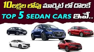 Top 5 Sedan Cars Under 10 Lakhs in 2022 | Best Sedan Cars in India | Aadhan 360