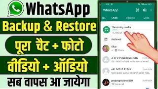 WhatsApp Chat backup and restore 2024, how to backup chat on whatsapp, how to backup whatsapp chat