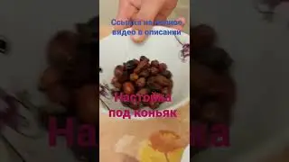 Коньяк из шиповника и самогона 