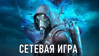 ЛЮТОЕ МЕСИВО В СТАЛКЕР ЗОВ ПРИПЯТИ ПО СЕТИ