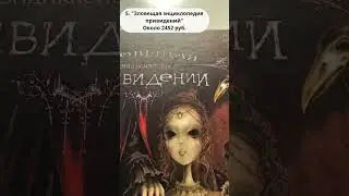 ТОП-10 дорогих книг в моей библиотеке 🤑 