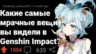 САМЫЙ МРАЧНЫЙ ЛОР в GENSHIN IMPACT