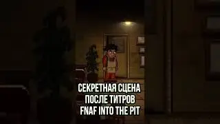 Бедный ДЖЕФФ.. СЕКРЕТНАЯ КОНЦОВКА FNAF Into the Pit | Пасхалки #игры #fnaf #fnafsecuritybreach