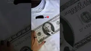 (Ст)рашный сон американцев.