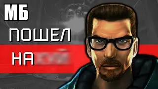 Half-Life — 25 лет прошло, а шрам остался 😢 Базар о важности стабильности старых игр 🤔