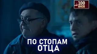 ПО СТОПАМ ОТЦА | 100ЯНОВ | Юрий Стоянов | ЛУЧШЕЕ  | ЮМОР || Включаем