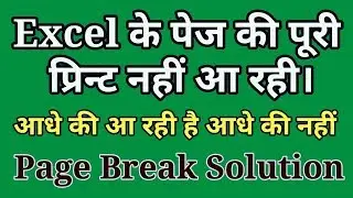 Excel Page Break Problem solution | Excel Half Page Print Problem Solve