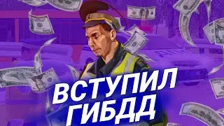 GTA || CRMP || STRIX RP || ВСТУПИЛ В ГИБДД || НЕУДАЧНАЯ ПОГОНЯ