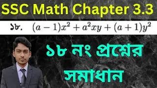 Class 9-10 General Math | Chapter 3.3 | Question Number 18 Solved | ১৮ নং প্রশ্নের সমাধান