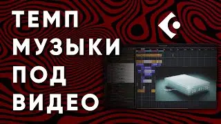 Настройка Темпа Музыки Под Видео в Cubase | Два режима Warp Grid | Часть 3