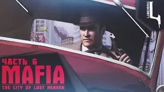 #06 Самая быстра машина в мире - Mafia: The City of Lost Heaven [Запись Стрима]