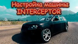 Настройка машины INTERCEPTOR | CarX Drift Racing Online