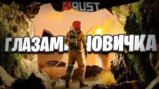 ВЗГЛЯД НОВИЧКОВ НА RUST В 2023