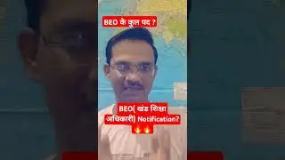 BEO NOTIFICATION 2024| खंड शिक्षा अधिकारी भर्ती #beo2024 #beonotification#beo# uppsc