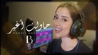 Balqees - Hawelt Aghayeer (Official Lyric Video) | بلقيس - حاولت أغير