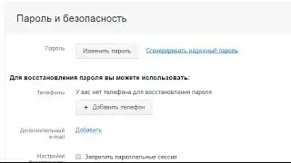 Как поменять пароль на почте майл