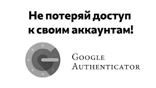 СМОТРЕТЬ ВСЕМ, КТО ИСПОЛЬЗУЕТ Google Authenticator #google #security