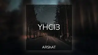 ARShAT - Үнсіз [Lyrics]