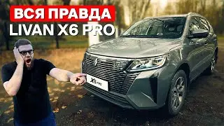 Что нужно знать о Livan X6 Pro