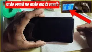 चार्जर लगाने पर चार्जर बाद हो जाता है | Android Mobile phone charging shorting solution