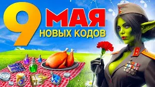 Бонус 9 МАЯ 2024🪖Raid Shadow Legends промокоды🪖 ДЛЯ НОВИЧКОВ И ДЛЯ ВСЕХ