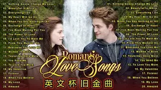 40首英文經典懷念老歌 - 100首經典英文歌曲排行榜 ( greatest hits love song ) 精選百聽不厭西洋情歌 - 51首英文經典懷念老歌 - 80年代西洋經典情歌