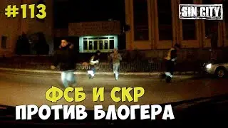 Город Грехов 113 - ФСБ и СКР против Эльшада Бабаева