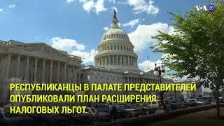 Новости США за 60 секунд – 11 сентября 2018 года