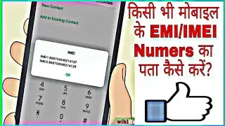 How to check your realme mobile lMEI/EMI numbers | मोबाइल का ईएमआई नंबर कैसे चेक करें।