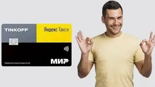 ЯНДЕКС ПРО ТИНЬКОФФ ДЕБЕТОВАЯ ОБЗОР 