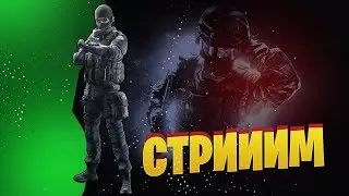 ТУТ СТРИМ КАК БЫ ИДЕТ(350+ подписчиков = КОНКУРС RANDOM STEAM KEY)!CS:GO , GTA 5, RUST ....