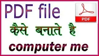 Pdf file kaise banate hai | how to make pdf file in computer in hindi