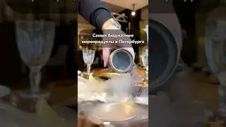 Самые дешевые морепродукты во всем Питере🔥💯 