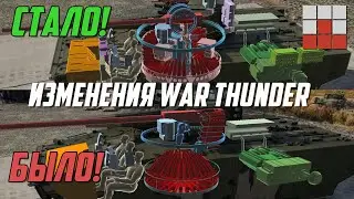 НОВЫЕ МОДУЛИ и АРКАДНОЕ ЗДОРОВЬЕ ВМЕСТО РЕАЛИЗМА в War Thunder