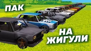 Обзор моего пака на Жигули в Майнкрафте | Восстановление жигулей