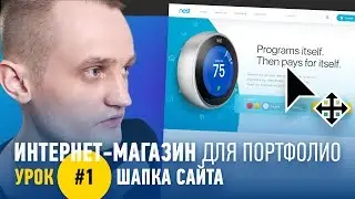 Веб Дизайн Урок. Рисуем Полноценную Работу Для Портфолио (в Figma)