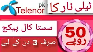 Telenor 3 days Call package 2024 | telenor cheap call pkg | by Miss How