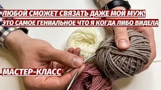 😱ЛЮБОЙ СМОЖЕТ СВЯЗАТЬ ДАЖЕ МОЙ МУЖ🤫ЭТО САМОЕ ГЕНИАЛЬНОЕ ЧТО Я КОГДА ЛИБО ВИДЕЛА СВЯЖИ ТАК КАРДИГАН