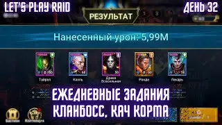 День 32. Аккаунт новичка RAID. Мой старт с нуля. Raid гайд для новичков 2023.