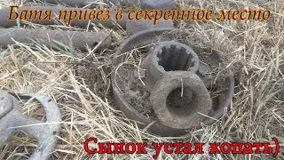 Поиск Железа в секретном месте