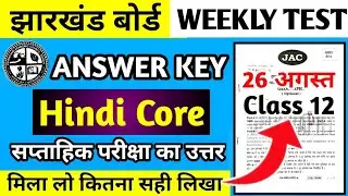 Answer Key Class 12 Hindi Core Weekly Test Exam 2023 | Jac Board Weekly Test Exam 2023