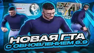 😱СЛИВ ПЛАТНОЙ ЭКСКЛЮЗИВНОЙ СБОРКИ на RADMIR RP 6.9! ULTRA LOW PC СБОРКА ДЛЯ СЛАБЫХ ПК РАДМИР РП 6.9!