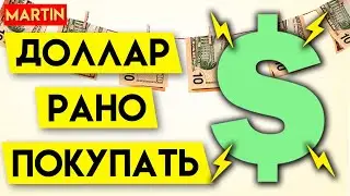 КУРС ДОЛЛАР СЕГОДНЯ | Прогноз доллар рубль 2024 | Инвестиции в акции | Сбербанк | ММВБ